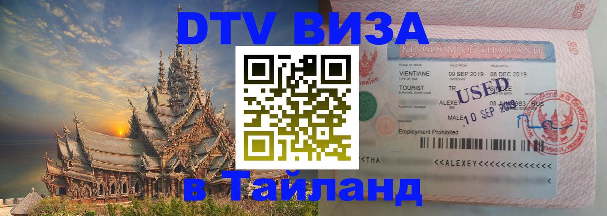 Сколько стоит DTV виза — актуальные цены, оформление даже без документов - Уфа 